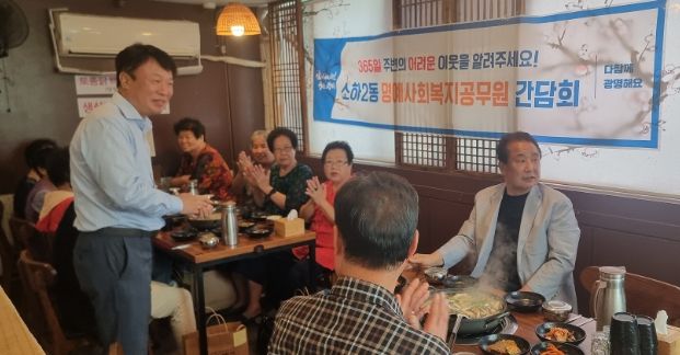 광명시 소하2동 행정복지센터는 추석 명절을 앞두고 25일'365일 주변의 어려운 이웃을 알려주세요!'를 주제로 명예사회복지공무원 간담회를 개최했다.