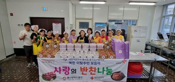 대한적십자사 동구협의회 북한이탈주민 보듬이사업