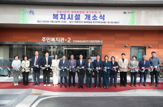 이순희 강북구청장(오른쪽 여덟 번째)과 최치효 강북구의회 의장(오른쪽 일곱 번째), 박용진 국회의원(오른쪽 아홉 번째)을 비롯한 강북구의회 의원 및 내빈들이 5일 개최된 복지시설 개소식에서 테이프 커팅식을 진행하고 있다.