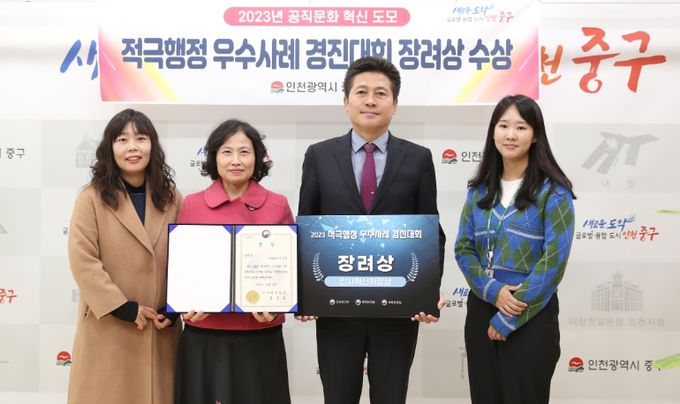 인천 중구 2023년 적극행정 우수사례 경진대회 장려상
