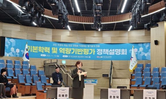 기본학력 및 역량기반평가 정책설명회 현장