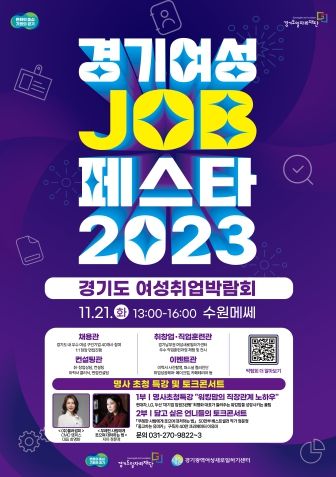 경기여성잡페스타 포스터