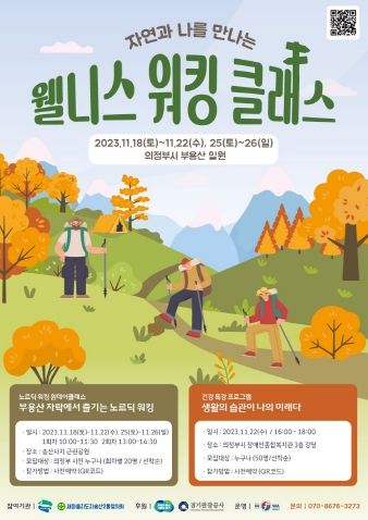 ‘웰니스 워킹 클래스’ 포스터
