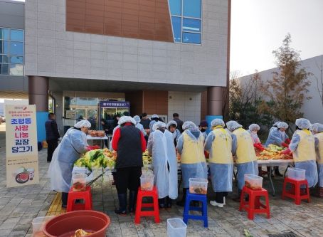 오산 초평동 단체연합, 사랑 나눔 김장담그기 행사