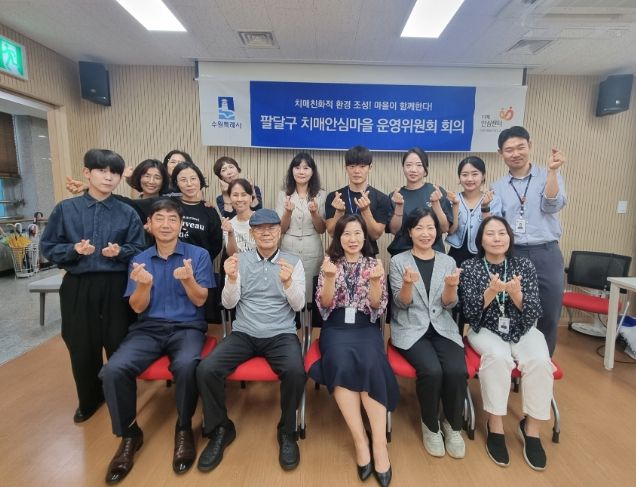 팔달구 치매안심마을 운영위원회 위원들이 정기회의를 하고 단체 사진을 촬영하고 있다.