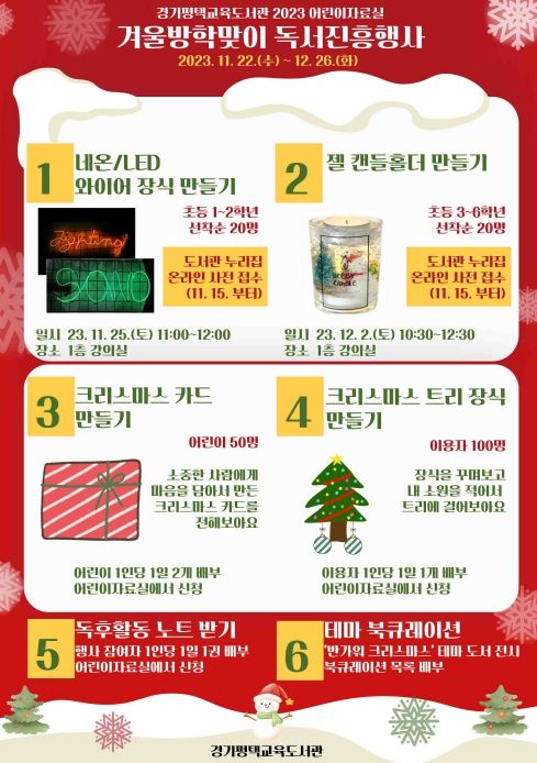 2023년 어린이 독서진흥행사 안내문