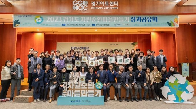 자원순환마을만들기 성과공유회