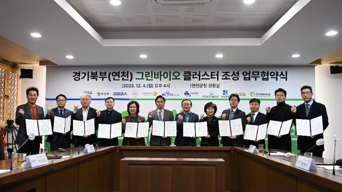 ‘경기북부(연천) 그린바이오 클러스터 조성 업무협약식’