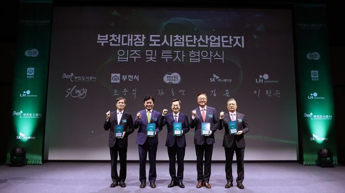 4월 4일 부천아트센터에서 열린 도시첨단산업단지 입주 및 투자 협약식