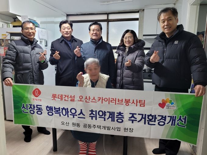 롯데건설 오산스카이러브봉사단-오산 신장동, 올해 마지막 행복하우스 선물