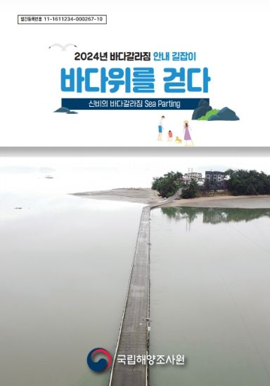바다갈라짐 책자 이미지