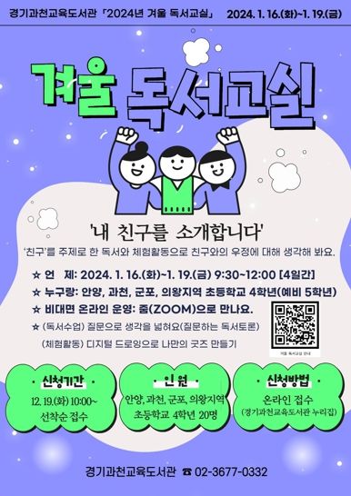 겨울 독서교실 모집 홍보물