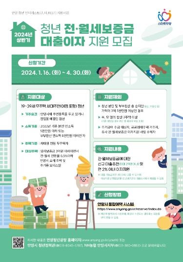안양시, 무주택 청년 전월세 보증금 대출이자 지원 대상자 모집