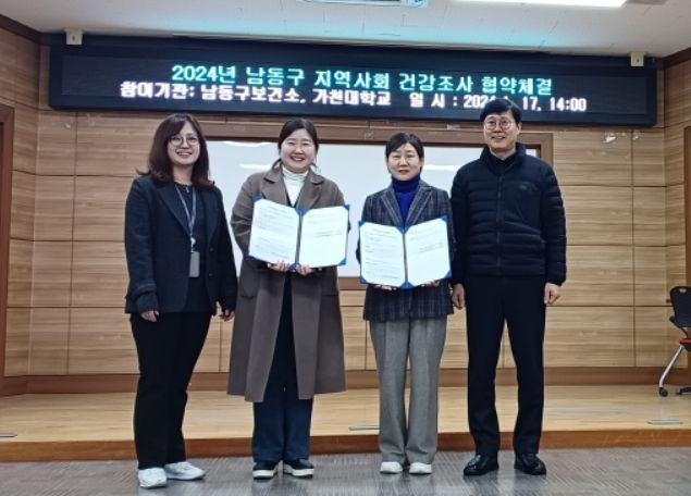 2024년 지역사회 건강조사 업무협약 체결식