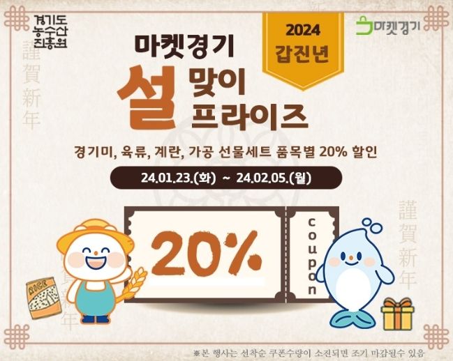 마켓경기 설맞이 설프라이즈 포스터