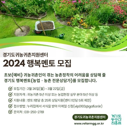 2024 행복멘토 모집 포스터