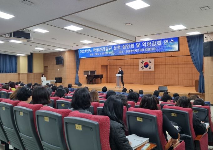 2024학년도 학생 건강관리 정책설명회
