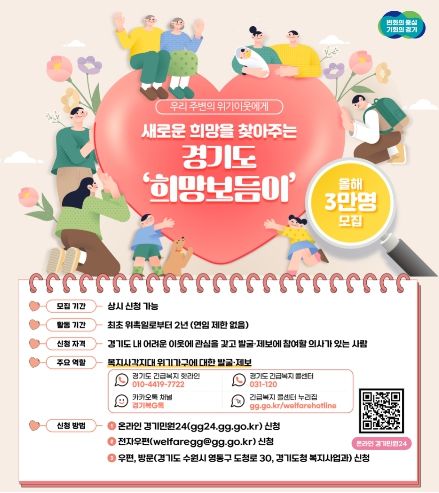 희망보듬이 3만 명 모집