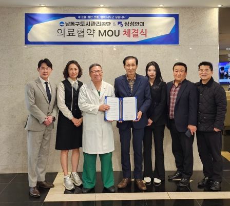 인천 남동구 도시관리공단-삼성안과, 의료복지 업무협약