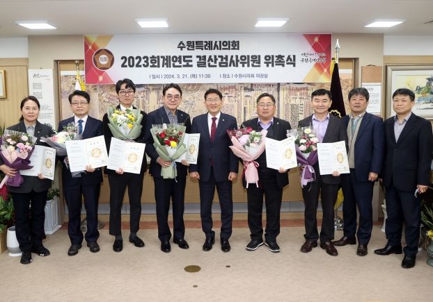 수원시의회가 위촉식을 진행하고 있다