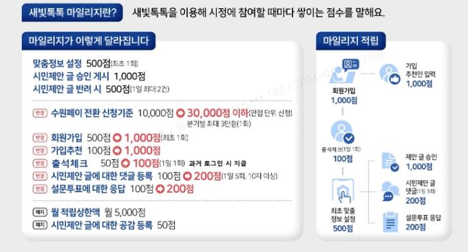 새빛톡톡 달라지는 점