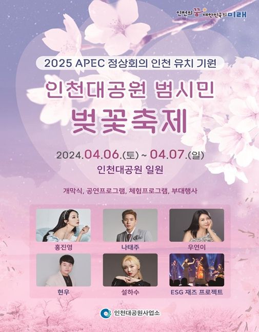 인천대공원 벚꽃축제