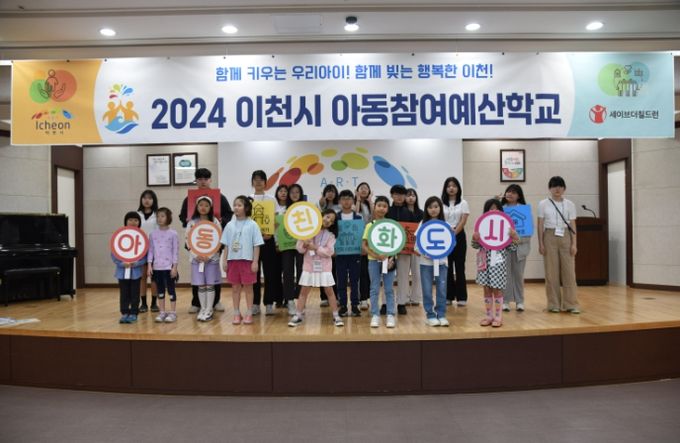 이천시 아동참여위원회 참여예산학교 제1회 정기회의 개최