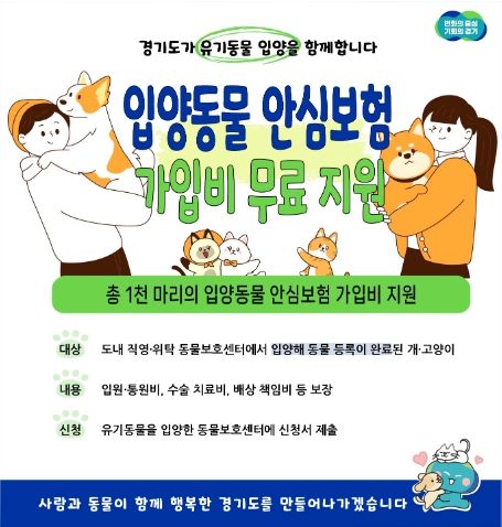 입양동물 안심보험