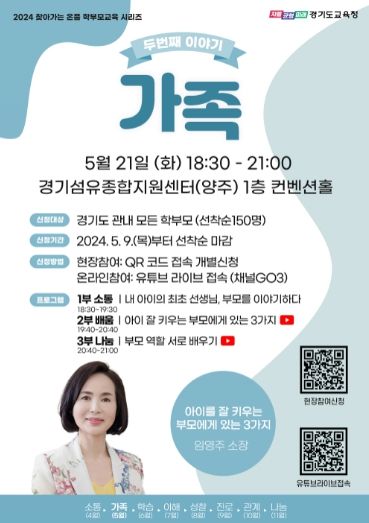 5월 학부모교육 안내문