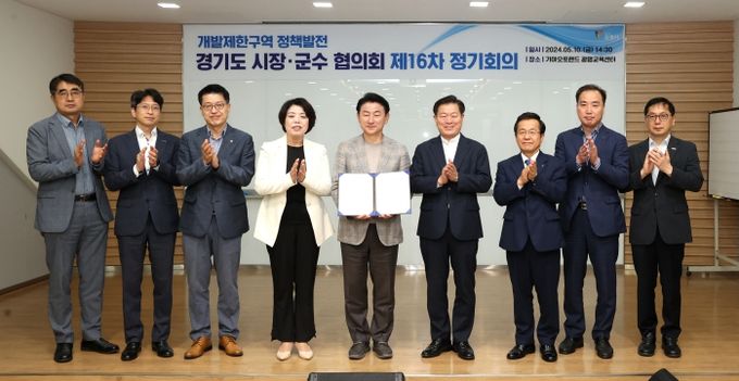 광명시는 지난 10일 기아오토랜드 광명교육장에서 개발제한구역 정책 발전 경기도 시장·군수 협의회 제16차 정기회의를 개최했다.