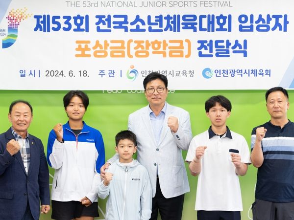 인천광역시교육청, 제53회 전국소년체전 입상자 경기력 향상 장학증서 수여