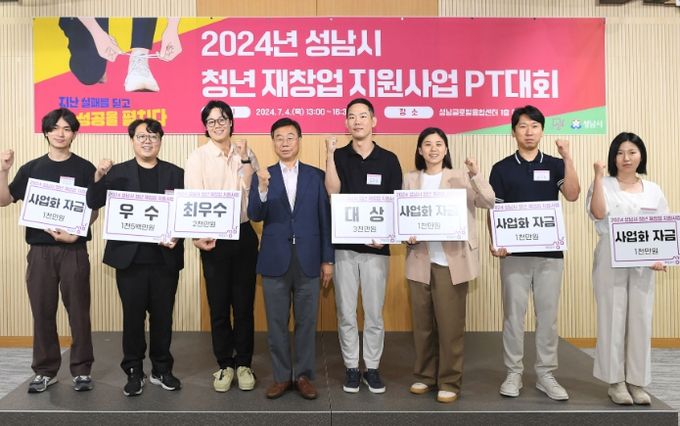 성남시 청년 재창업 지원사업 프레젠테이션(PT) 대회 수상자들