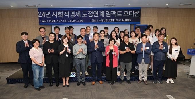 경기도사회적경제원 임팩트오디션 개최