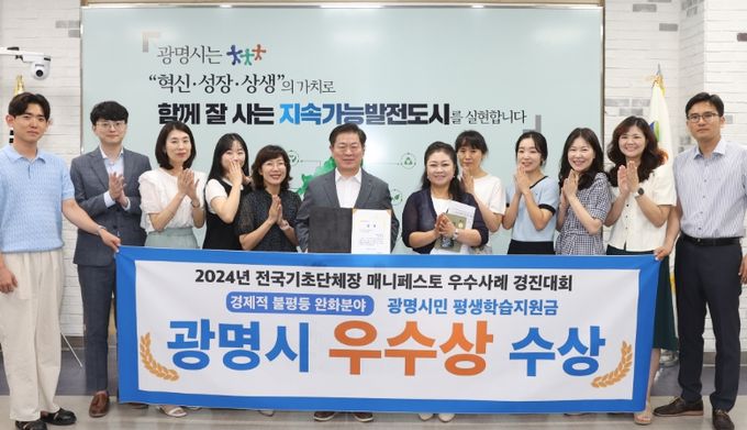 광명시 평생학습지원금, 매니페스토 우수사례 경진대회 우수상