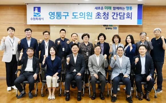 수원시 영통구 박사승 구청장, 지역 발전을 위한 영통구 도의원 간담회 개최