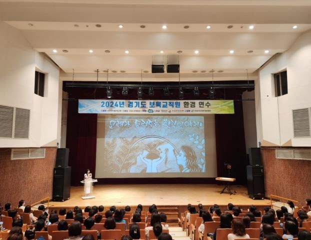 보육교직원 환경연수