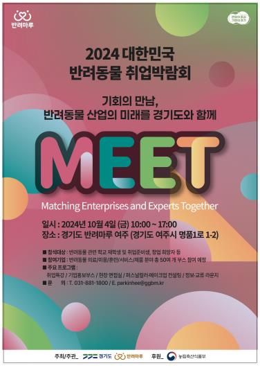 반려동물 취업박람회 포스터