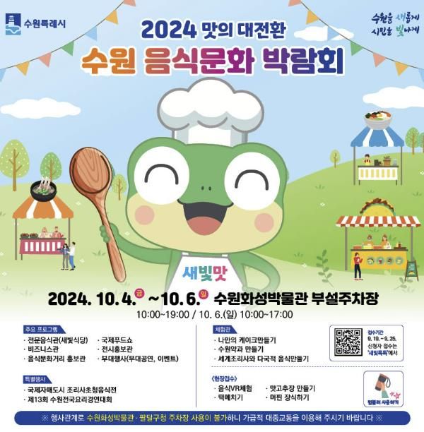 수원음식문화박람회 홍보물