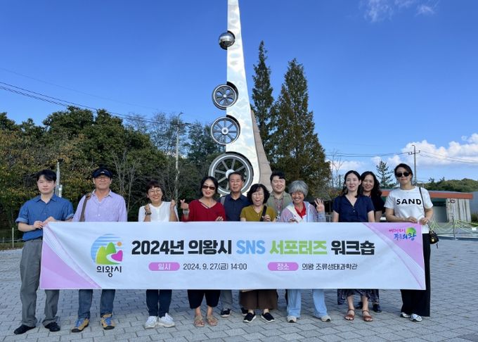 의왕시, SNS 서포터즈 워크숍 개최