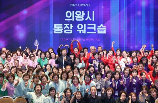 의왕시 2024년 통장 역량강화 워크숍 실시