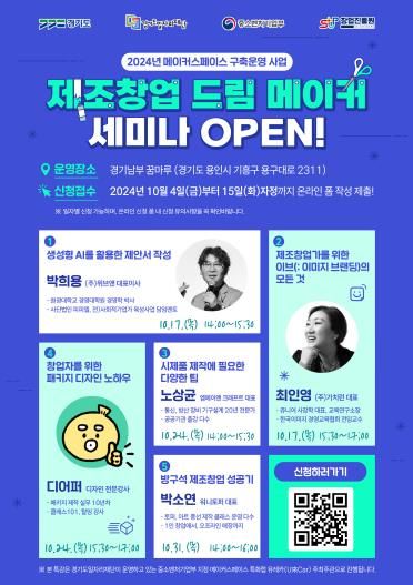 제조창업 드림 메이커