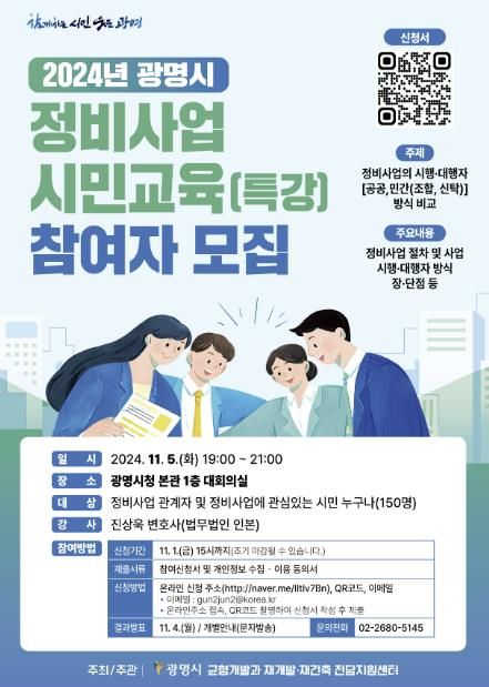 '2024년 정비사업 시민 특강' 포스터
