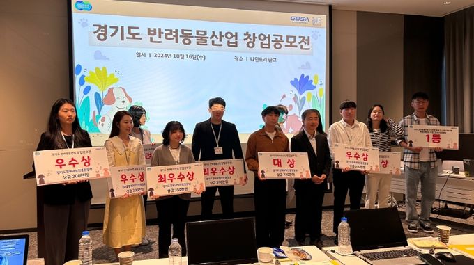 ‘경기도 반려동물산업 창업공모전’ 펫인유니버스팀 영예의 대상