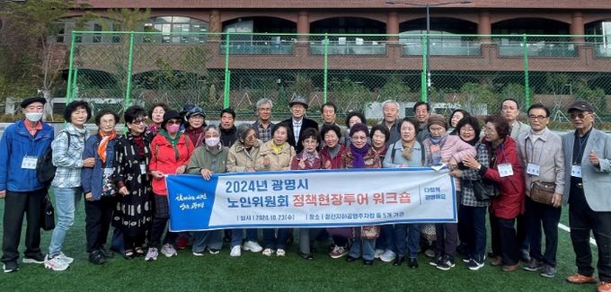 광명시는 지난 23일 시장직속 광명시 노인위원회 위원 40여 명이 참석한 가운데 ‘광명시 노인위원회 정책현장투어’ 워크숍을 개최했다.