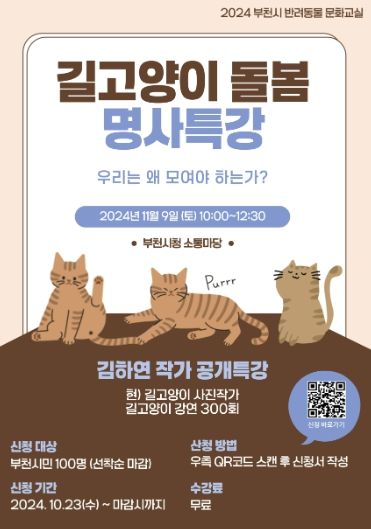‘반려동물 문화행사(명사 특강 김하연)’ 포스터