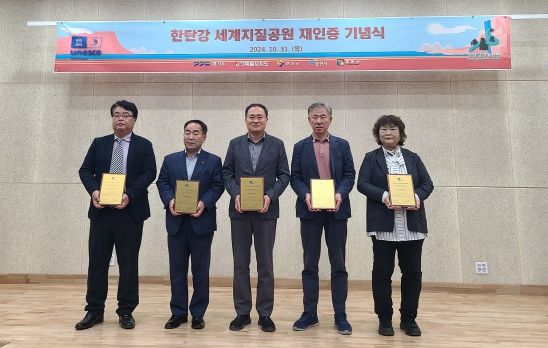 경기도, 한탄강 유네스코 세계지질공원 재인증 기념식·민관협력 토론회 개최