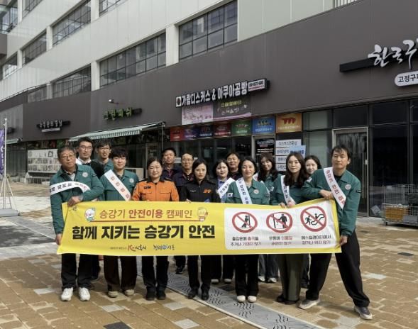 시흥시, 아쿠아펫랜드서 '안전 점검의 날 및 승강기 안전 이용 캠페인' 펼쳐