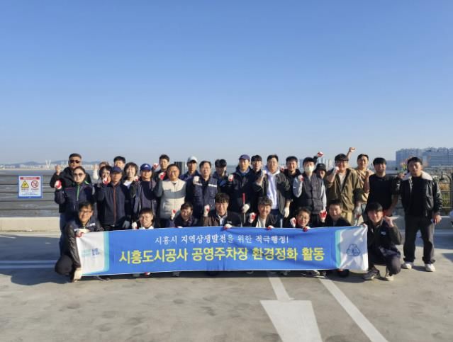 시흥도시공사, 오이도 일대 공영주차장 환경정화 활동 실시