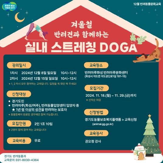 교육안내문(반려견스트레칭