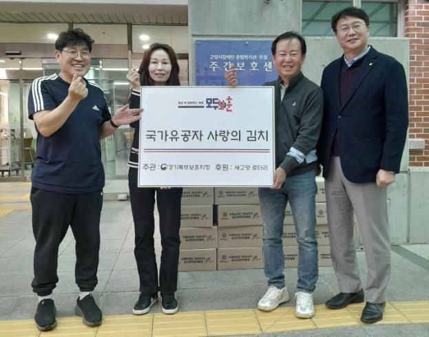 경기북부보훈지청, 새고양 로터리클럽과 함께 보훈재가복지서비스 대상자에 사랑의 김장김치 전달